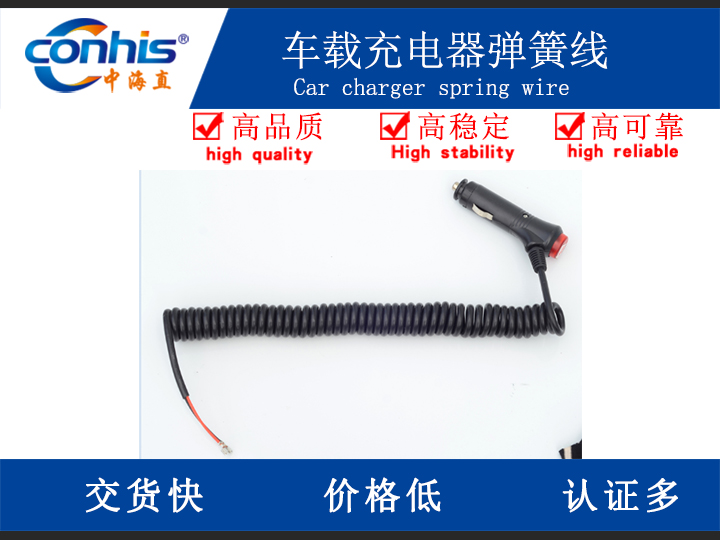 車(chē)載充電器彈簧線2