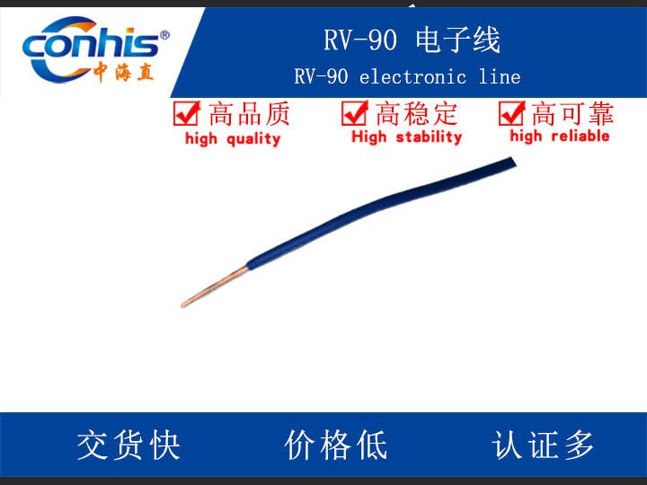 RV-90 電子線